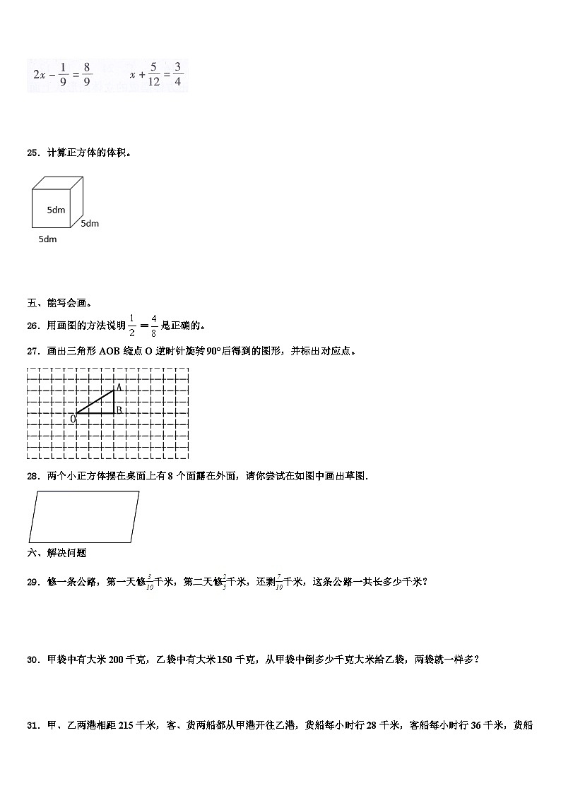 2023届福建省三明市三元区五年级数学第二学期期末经典试题含解析第3页