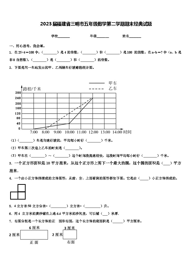 2023届福建省三明市五年级数学第二学期期末经典试题含解析第1页