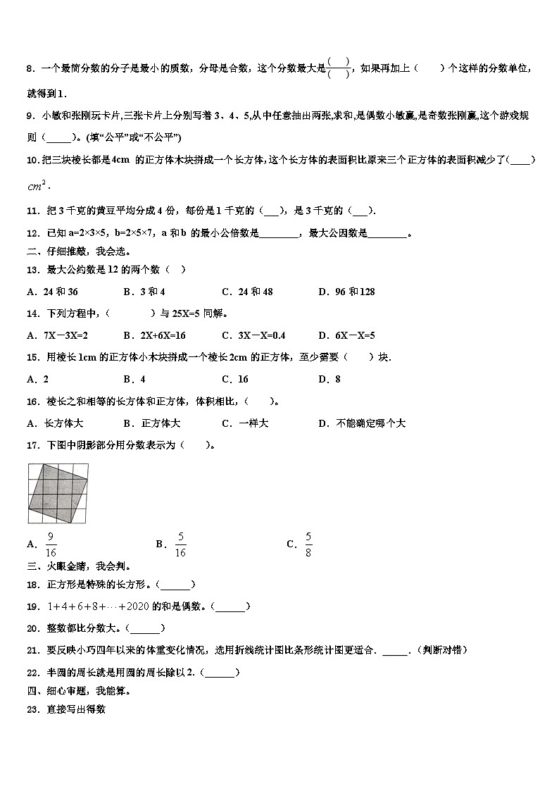 2023届福建省三明市五年级数学第二学期期末经典试题含解析第2页