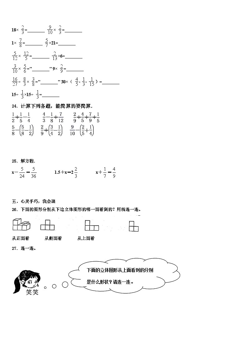 2023届福建省三明市五年级数学第二学期期末经典试题含解析第3页