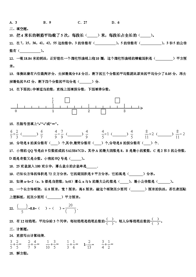 2023届福建省仙游县五年级数学第二学期期末经典试题含解析第2页