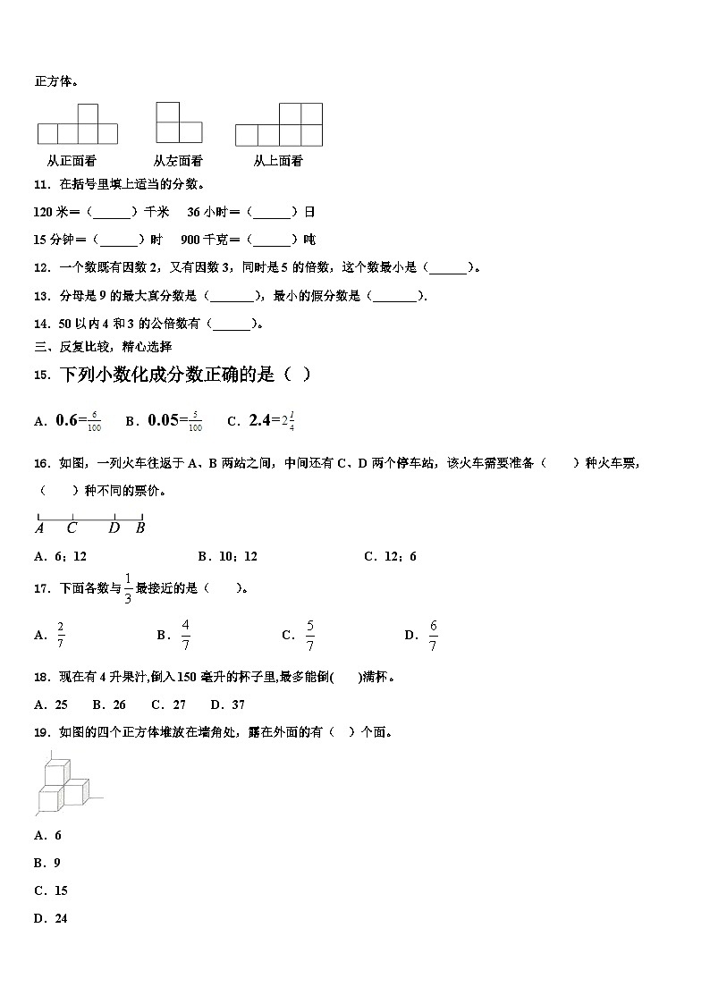 2023届福建省漳州市东山县数学五年级第二学期期末达标测试试题含解析第2页
