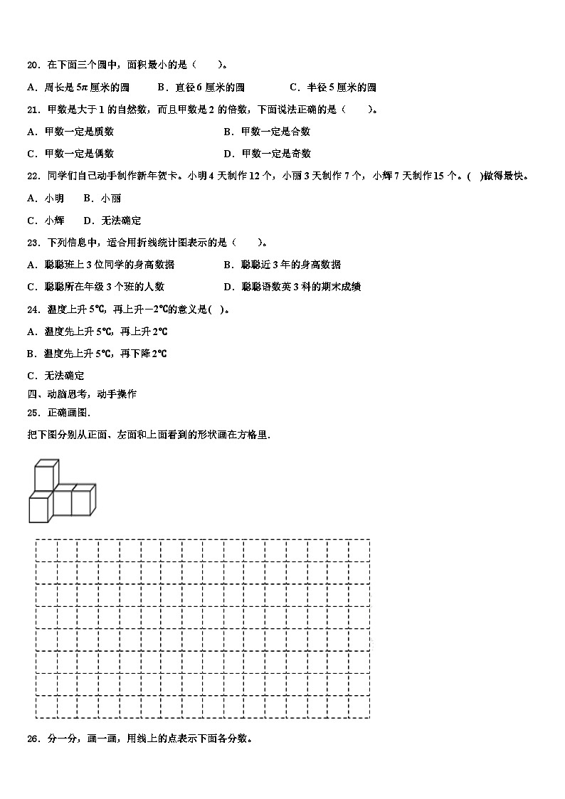 2023届福建省漳州市东山县数学五年级第二学期期末达标测试试题含解析第3页