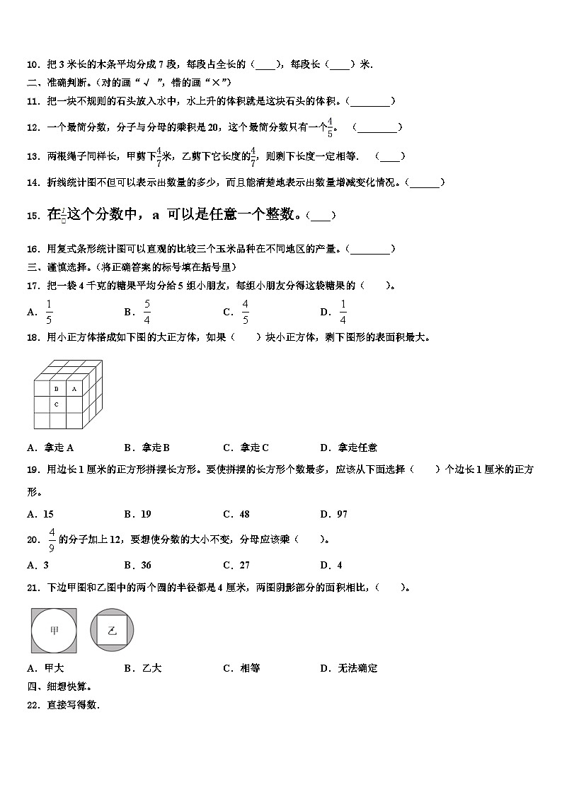 2023届福建省漳州市龙海市五年级数学第二学期期末预测试题含解析第2页