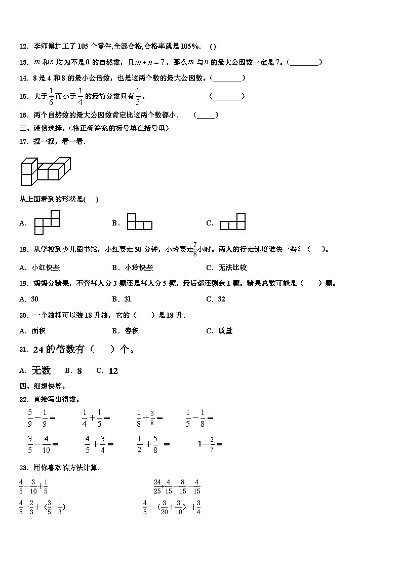 2023届福建省漳州市芗城区五年级数学第二学期期末预测试题含解析第2页