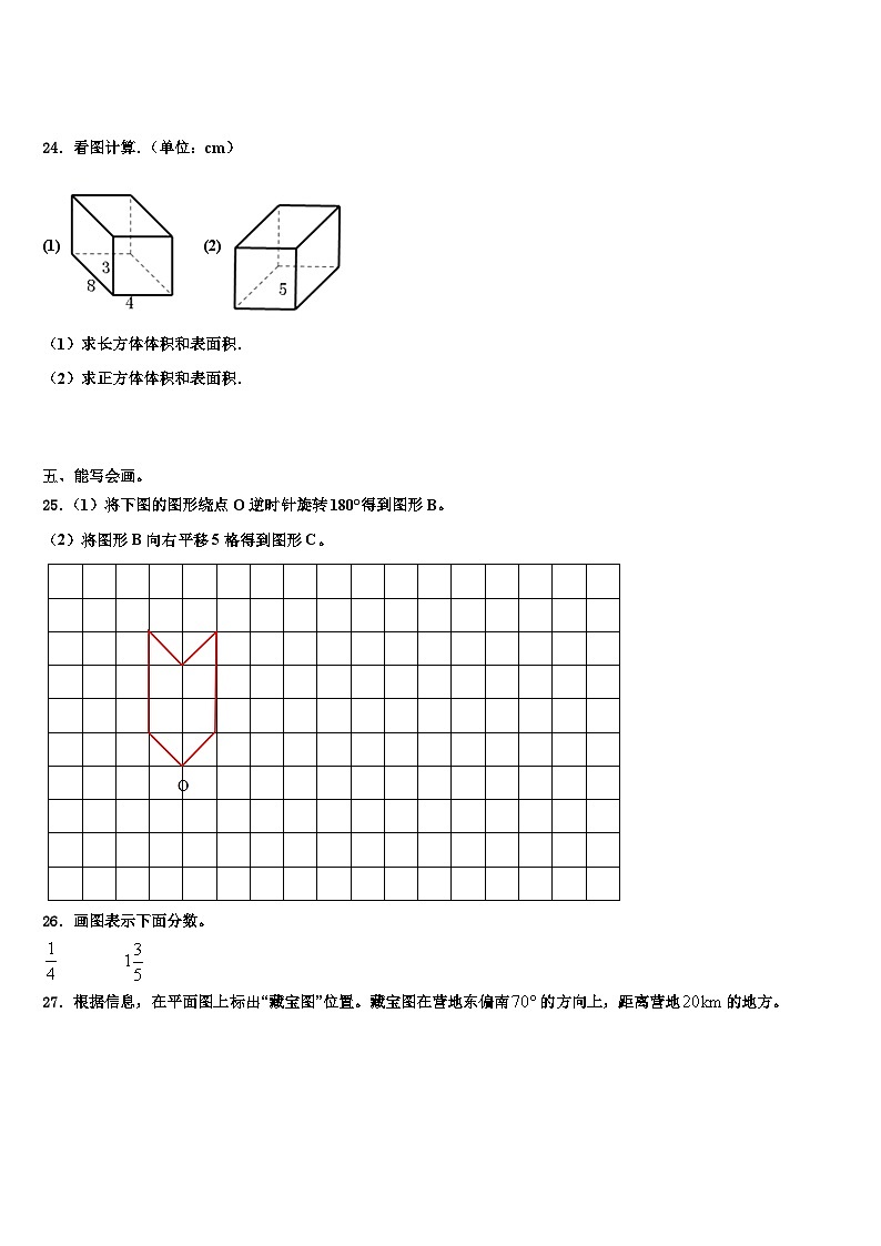 2023届福建省漳州市芗城区五年级数学第二学期期末预测试题含解析第3页