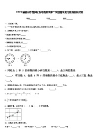 2023届福州市晋安区五年级数学第二学期期末复习检测模拟试题含解析