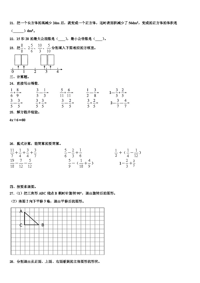 2023届红河哈尼族彝族自治州河口瑶族自治县五年级数学第二学期期末联考试题含解析第3页