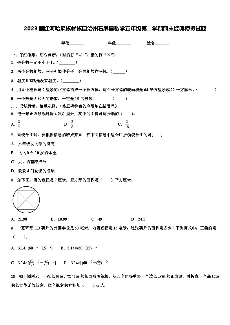 2023届红河哈尼族彝族自治州石屏县数学五年级第二学期期末经典模拟试题含解析第1页