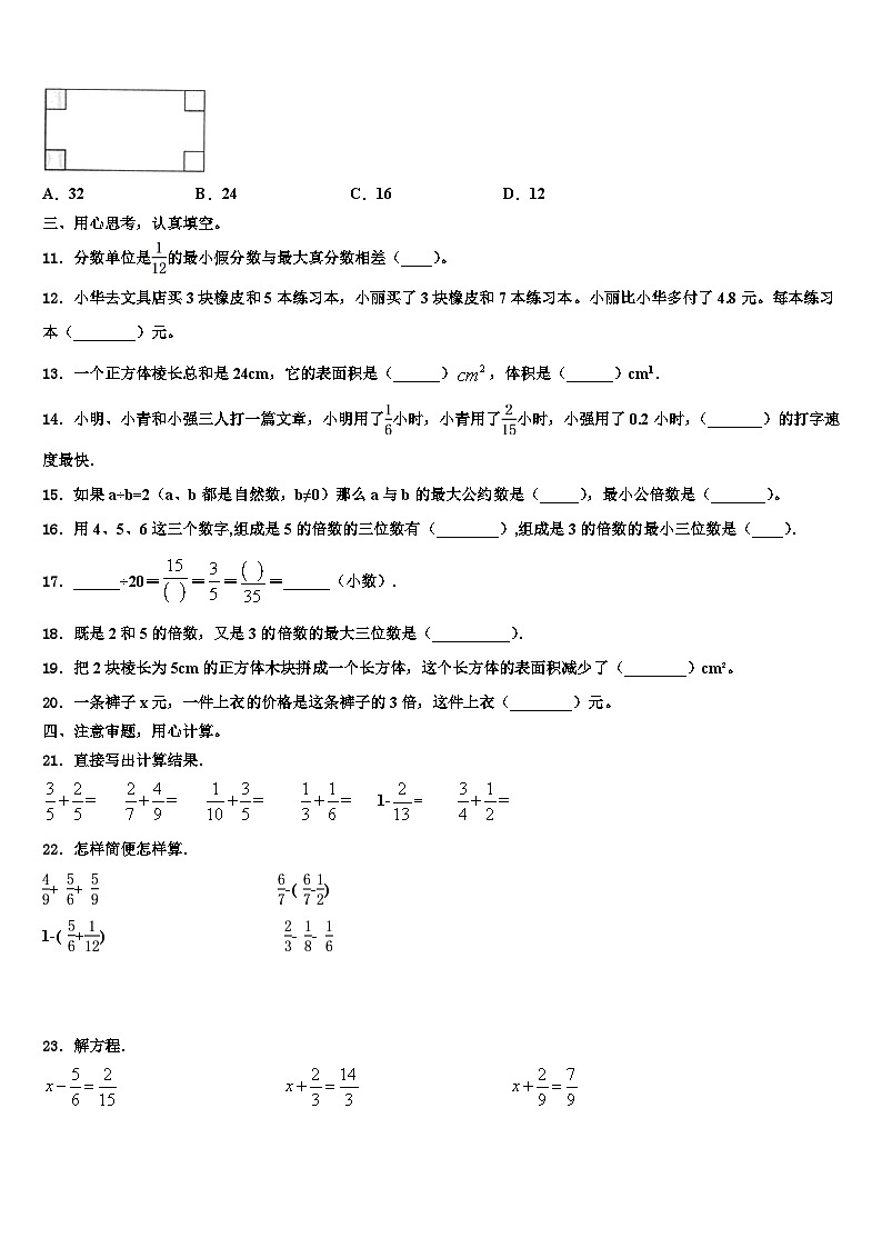 2023届红河哈尼族彝族自治州石屏县数学五年级第二学期期末经典模拟试题含解析第2页