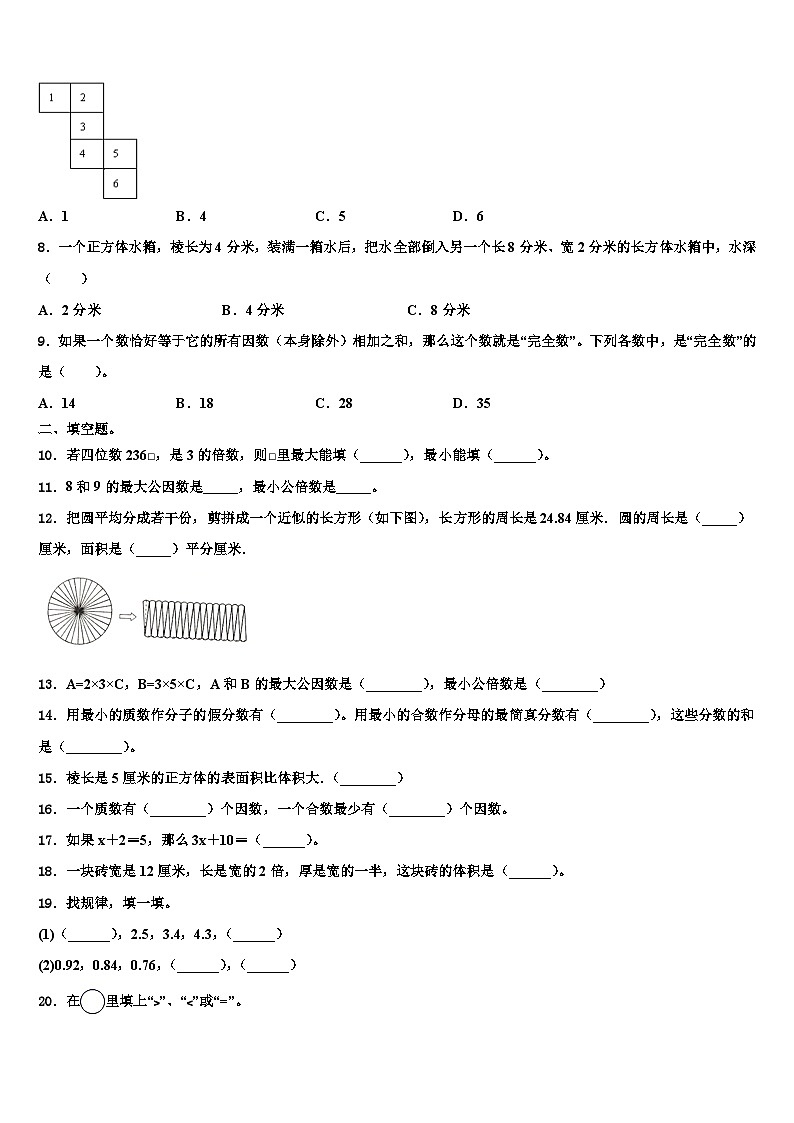 2023届积石山保安族东数学五年级第二学期期末统考试题含解析第2页