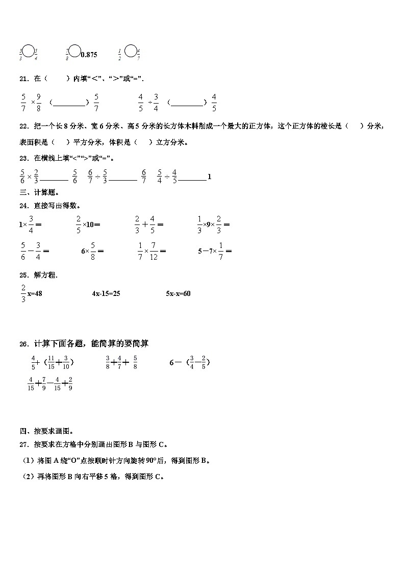 2023届积石山保安族东数学五年级第二学期期末统考试题含解析第3页