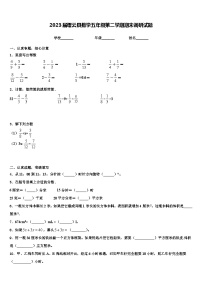 2023届缙云县数学五年级第二学期期末调研试题含解析