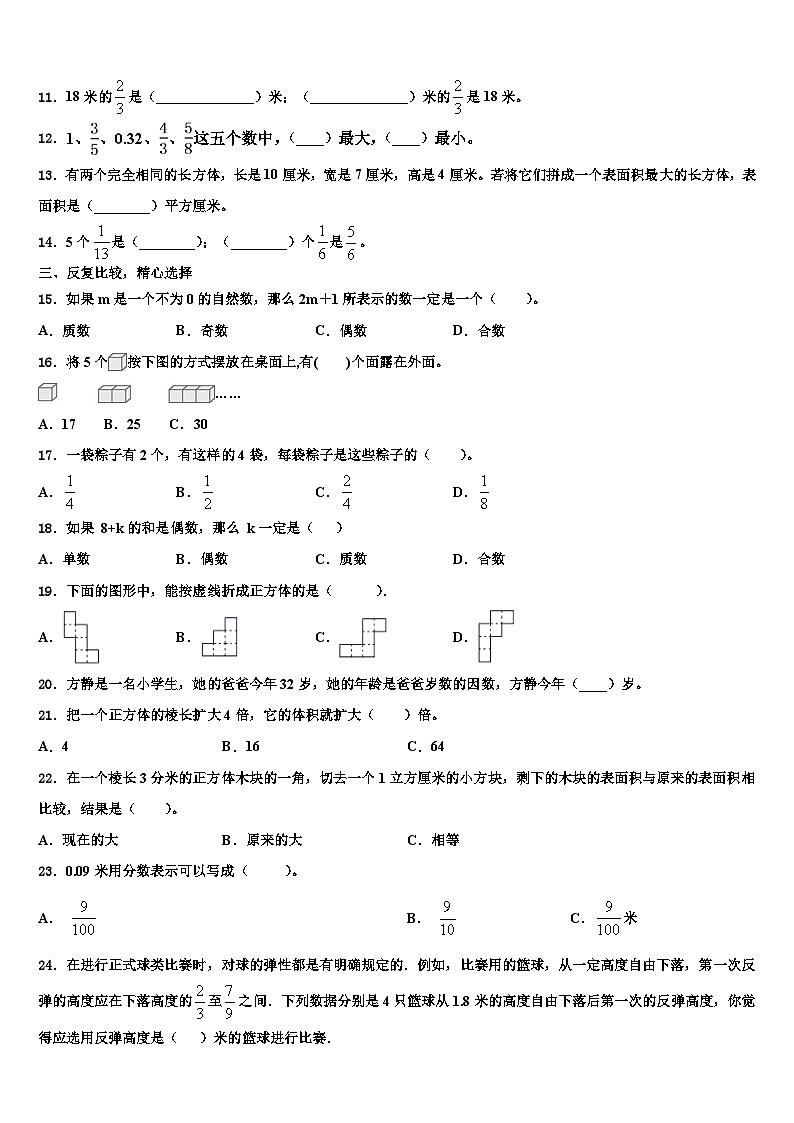 2023届缙云县数学五年级第二学期期末调研试题含解析第2页