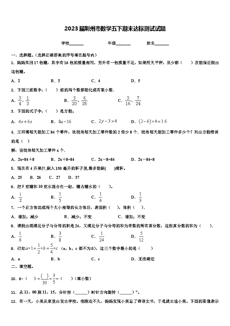 2023届荆州市数学五下期末达标测试试题含解析第1页
