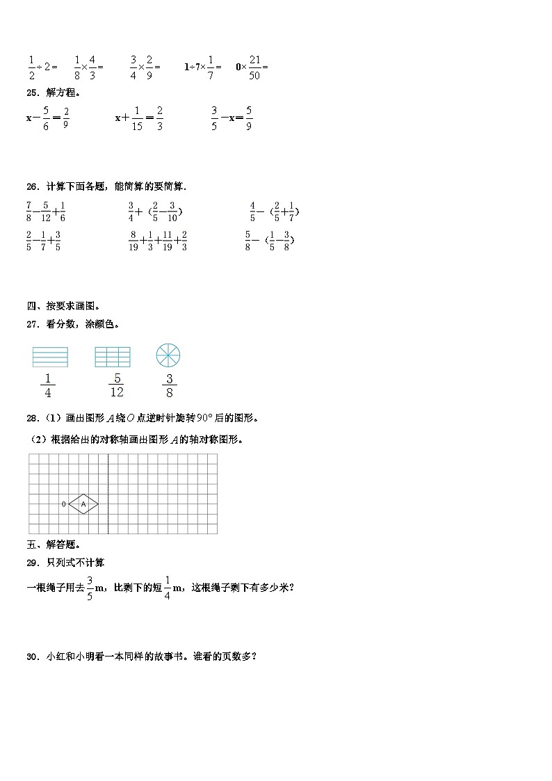 2023届荆州市数学五下期末达标测试试题含解析第3页