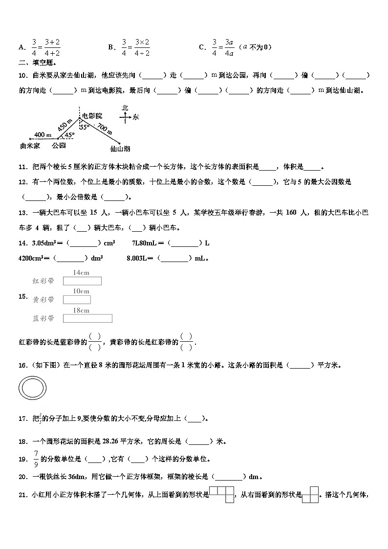 2023届聊城市莘县数学五年级第二学期期末质量检测试题含解析第2页