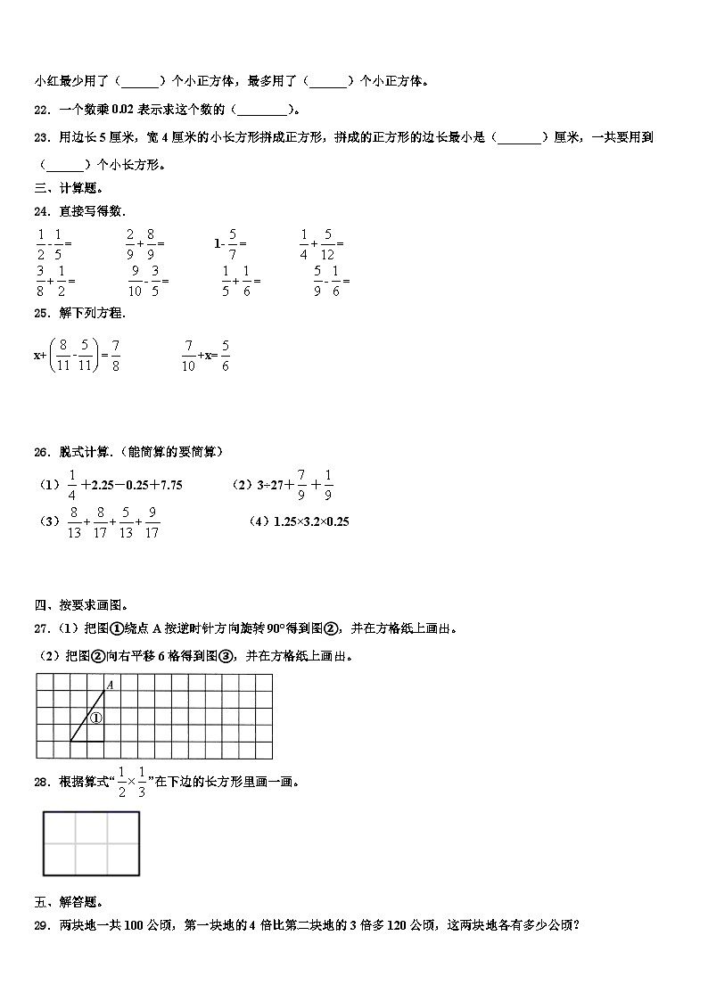 2023届聊城市莘县数学五年级第二学期期末质量检测试题含解析第3页