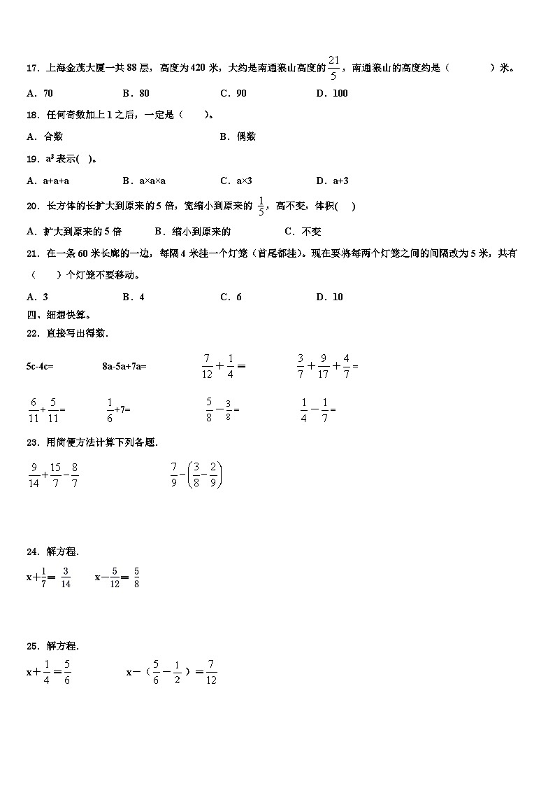 2023届芦溪县五年级数学第二学期期末检测模拟试题含解析第2页