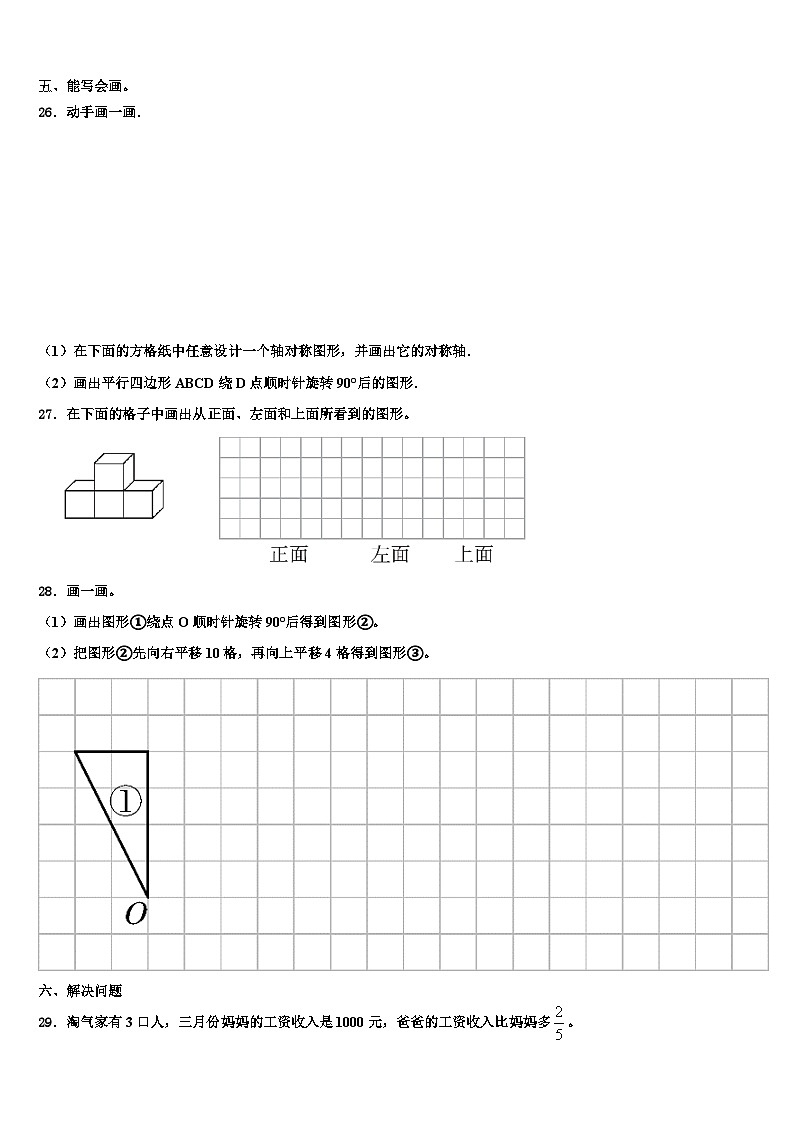 2023届芦溪县五年级数学第二学期期末检测模拟试题含解析第3页