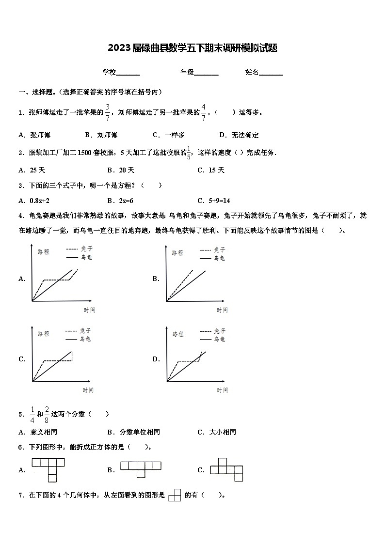 2023届碌曲县数学五下期末调研模拟试题含解析01