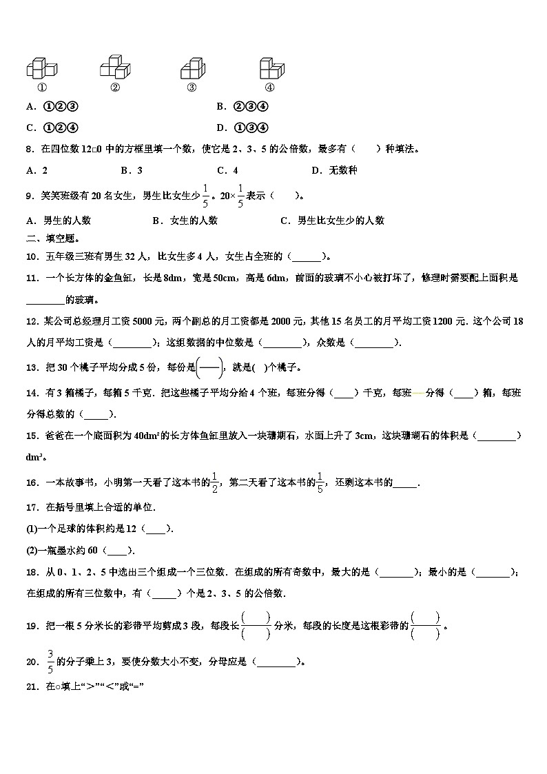 2023届碌曲县数学五下期末调研模拟试题含解析02