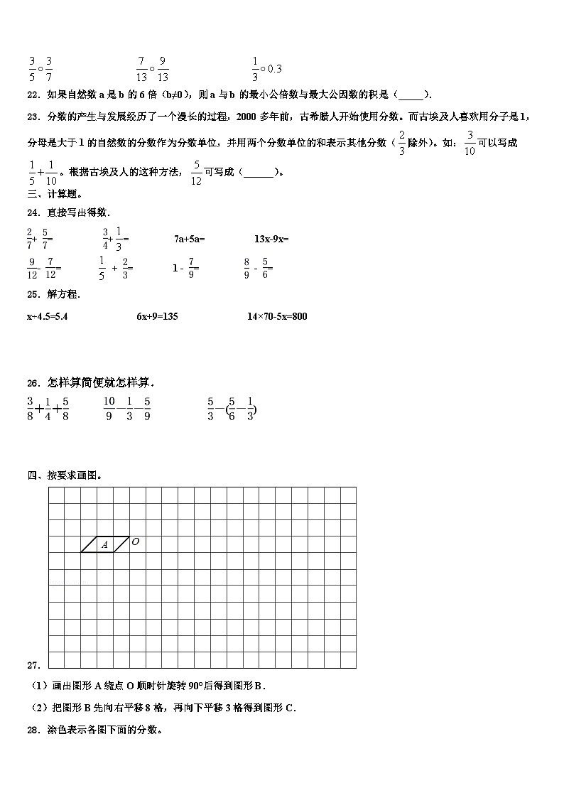 2023届碌曲县数学五下期末调研模拟试题含解析03