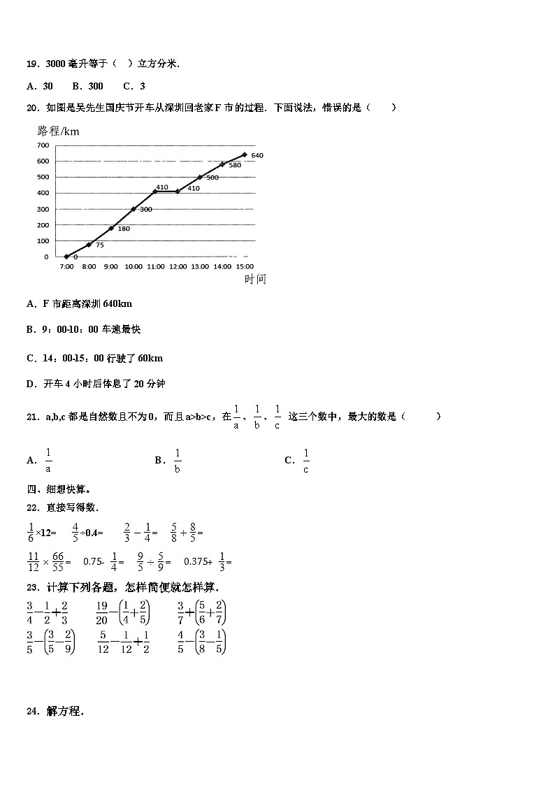 2023届禄丰县数学五下期末达标检测模拟试题含解析第2页