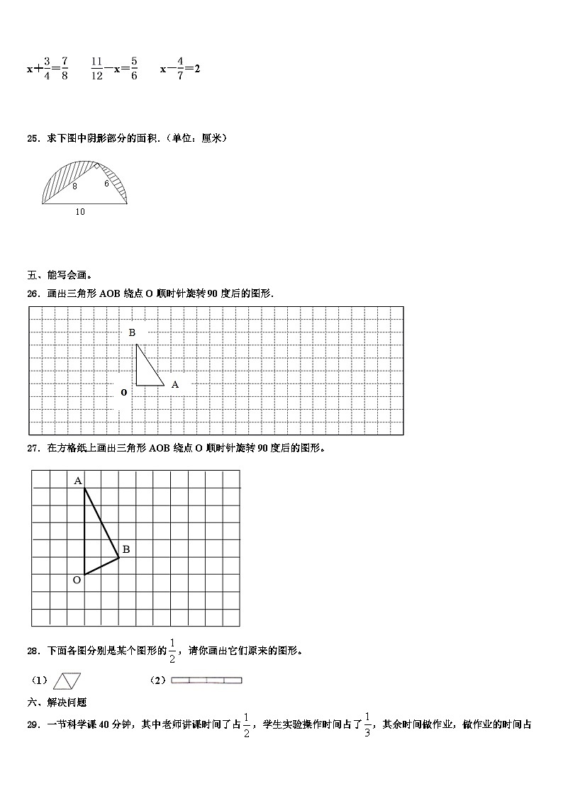 2023届禄丰县数学五下期末达标检测模拟试题含解析第3页