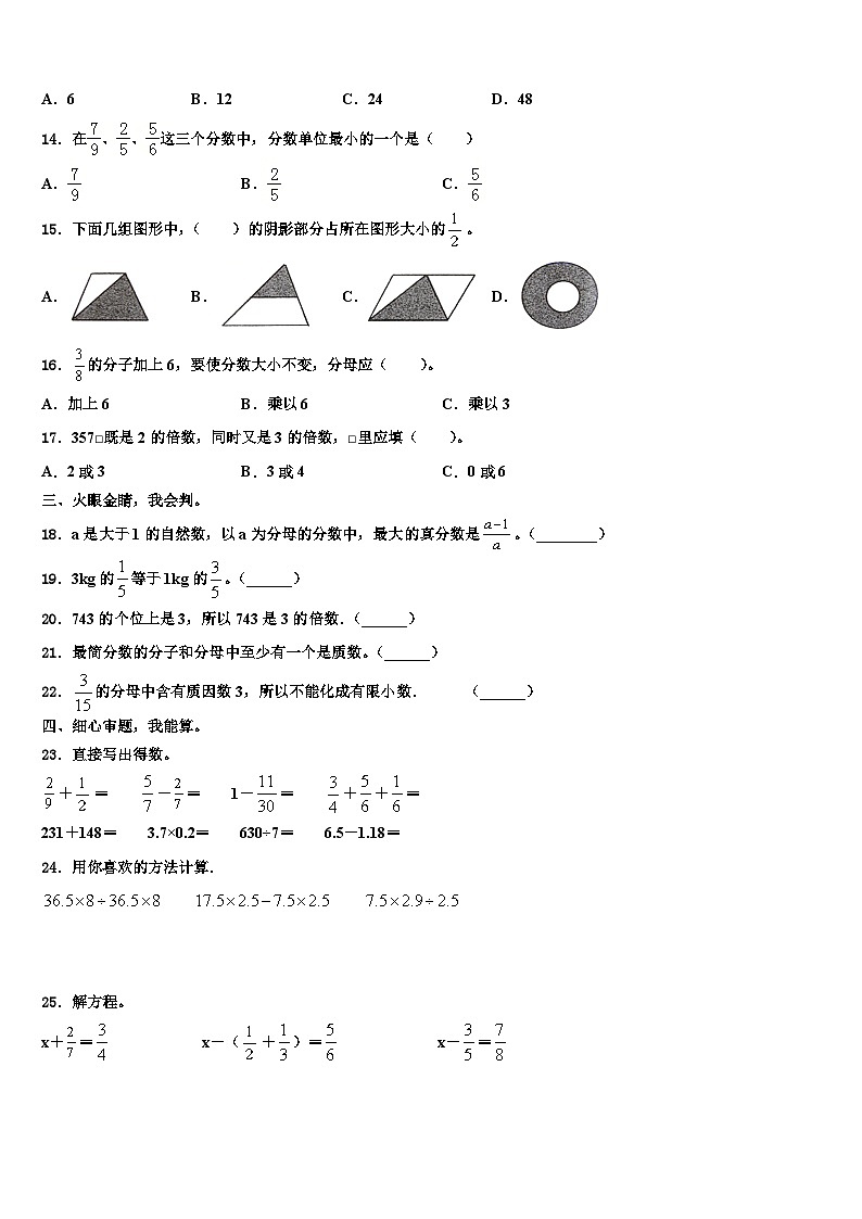 2023届罗定市五年级数学第二学期期末质量跟踪监视模拟试题含解析第2页