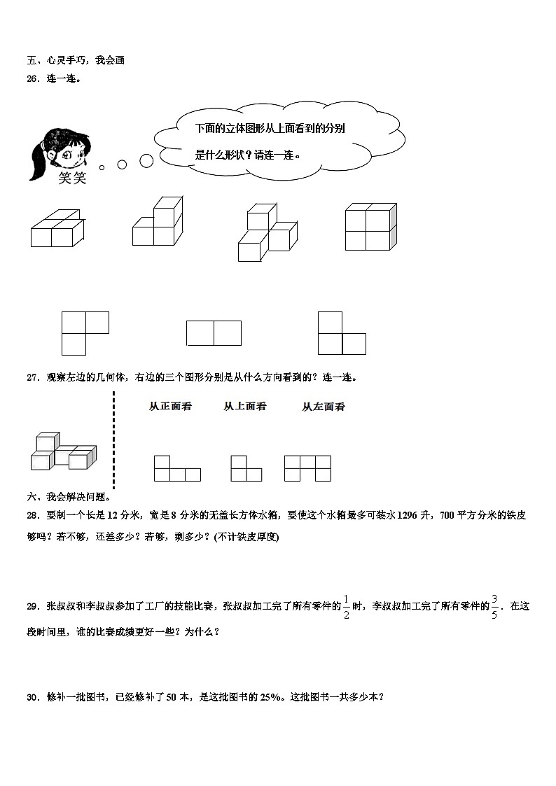 2023届罗定市五年级数学第二学期期末质量跟踪监视模拟试题含解析第3页