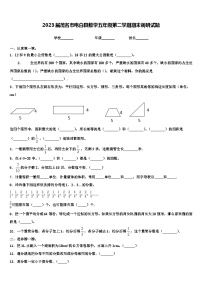 2023届茂名市电白县数学五年级第二学期期末调研试题含解析