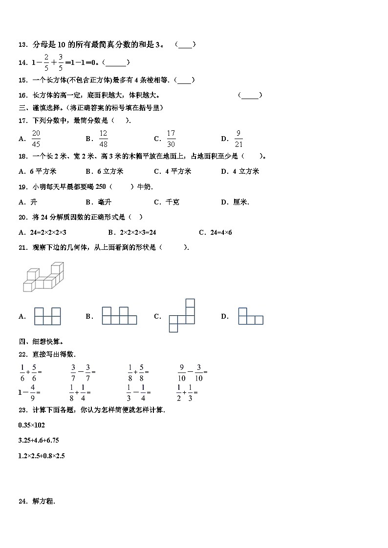 2023届茂名市高州市数学五下期末经典试题含解析02