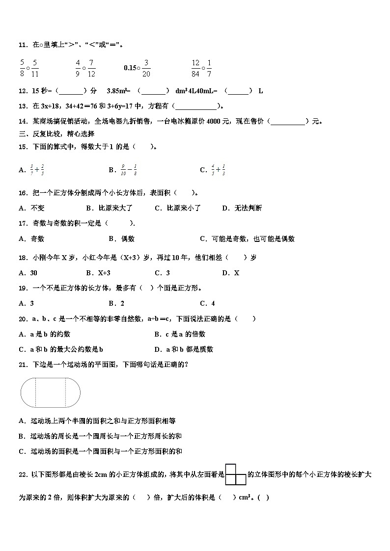 2023届眉山市丹棱县数学五下期末监测模拟试题含解析第2页