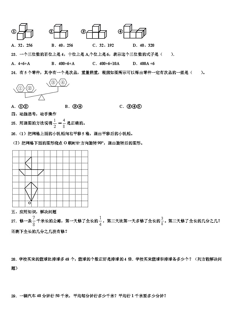 2023届眉山市丹棱县数学五下期末监测模拟试题含解析第3页