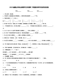 2023届眉山市彭山县数学五年级第二学期期末教学质量检测试题含解析