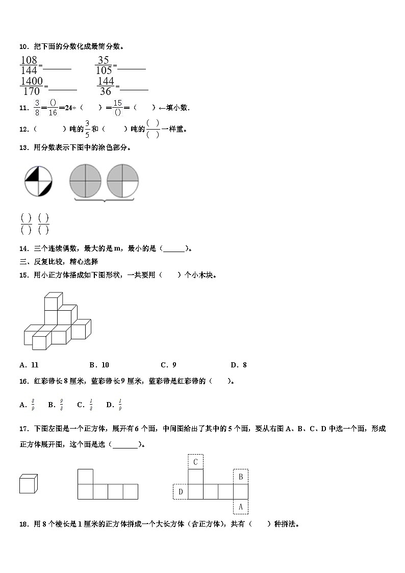 2023届米林县五年级数学第二学期期末预测试题含解析第2页
