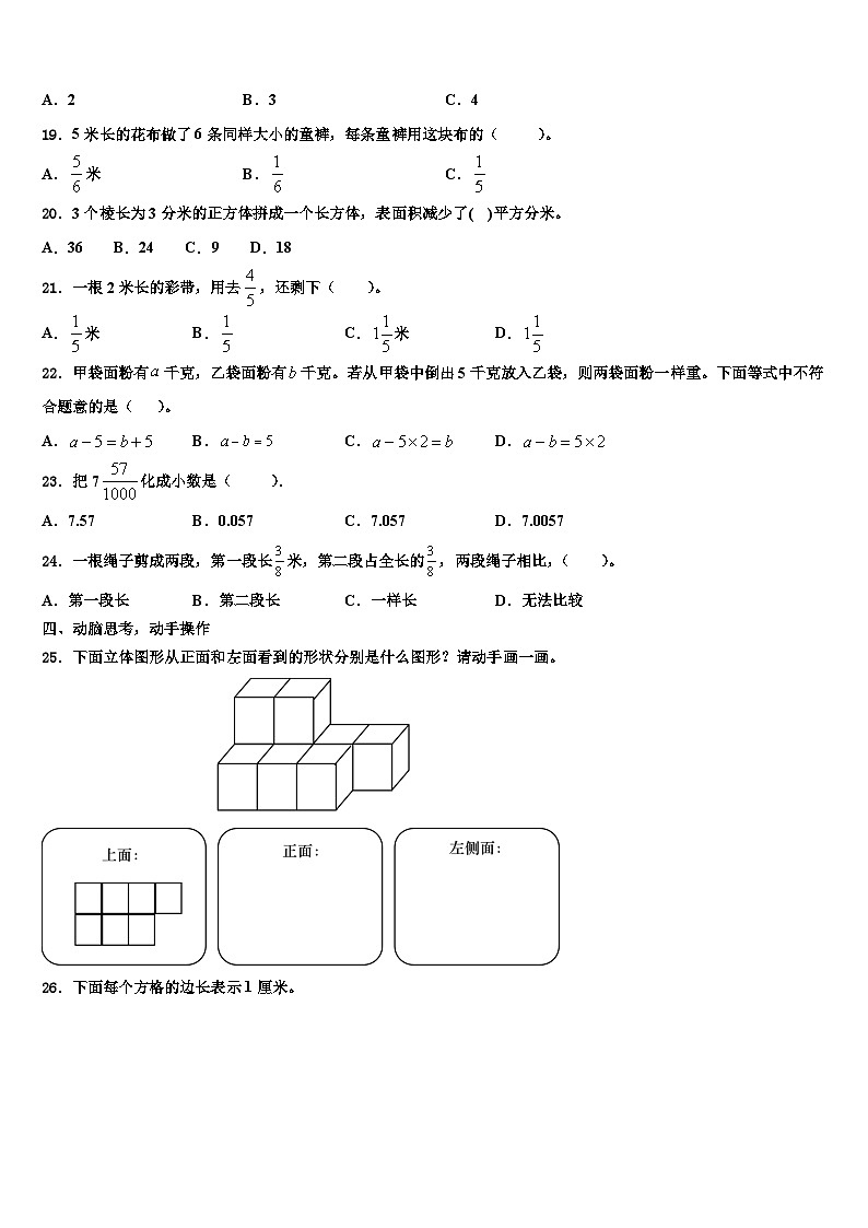 2023届米林县五年级数学第二学期期末预测试题含解析第3页