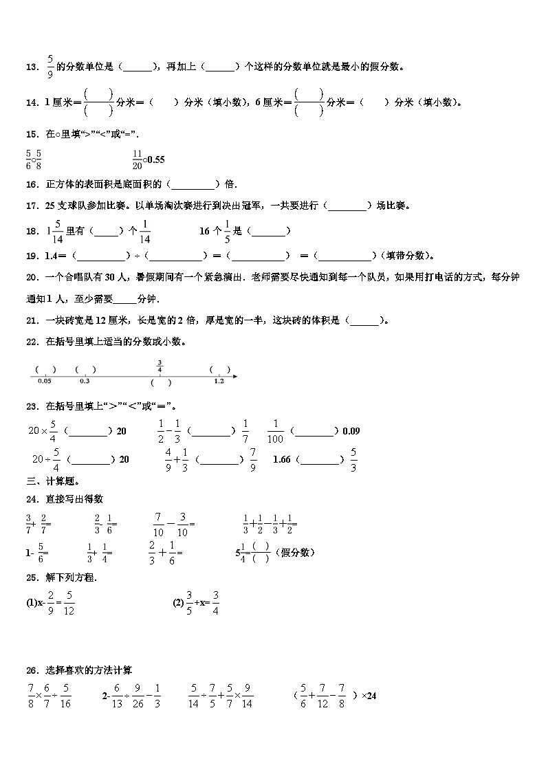2023届石家庄市鹿泉市数学五年级第二学期期末经典试题含解析02