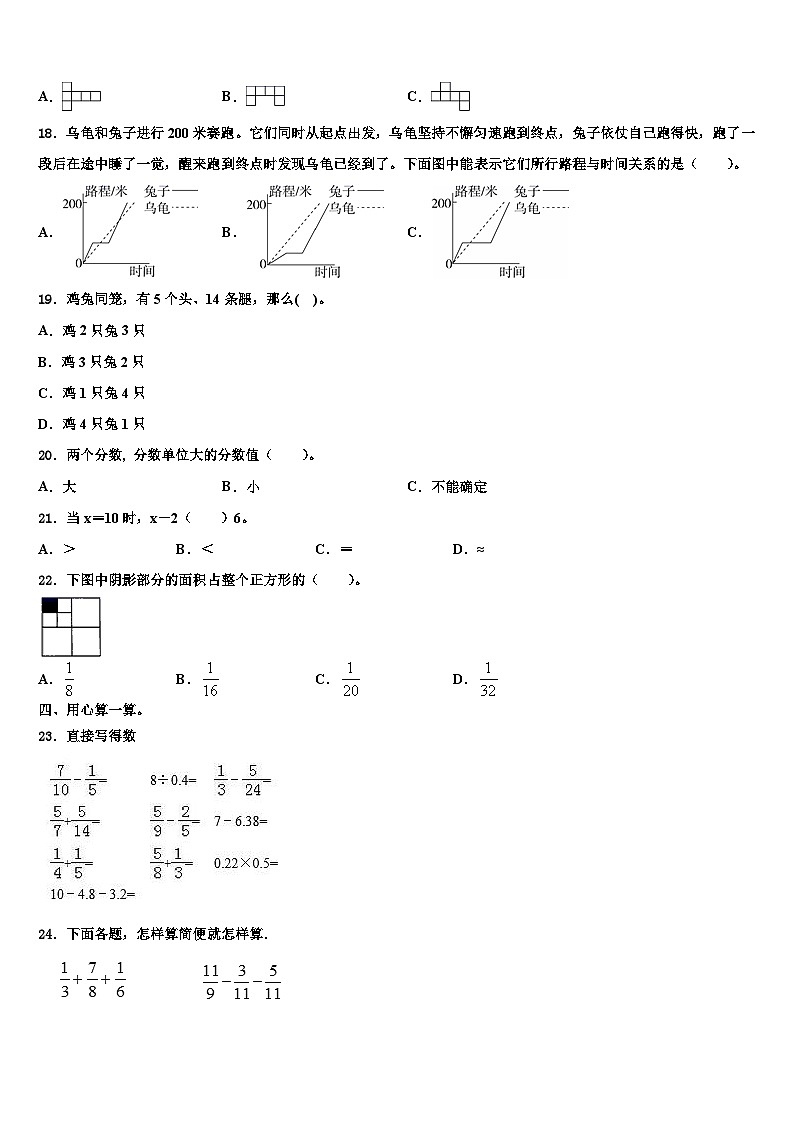 2023届石棉县数学五下期末联考模拟试题含解析第2页