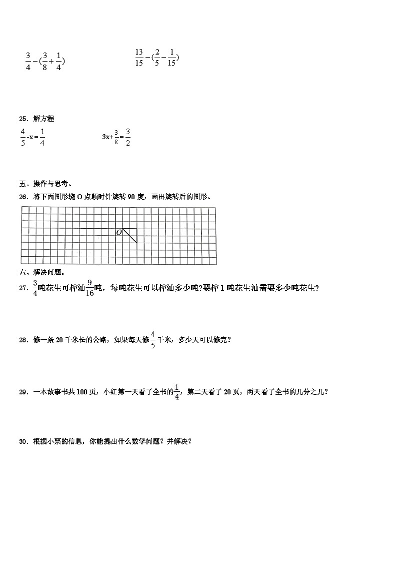 2023届石棉县数学五下期末联考模拟试题含解析第3页