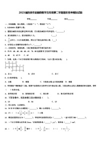 2023届自贡市富顺县数学五年级第二学期期末统考模拟试题含解析