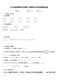 2023届石楼县数学五年级第二学期期末学业质量监测模拟试题含解析