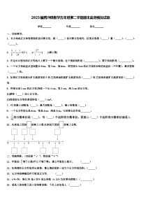 2023届腾冲县数学五年级第二学期期末监测模拟试题含解析