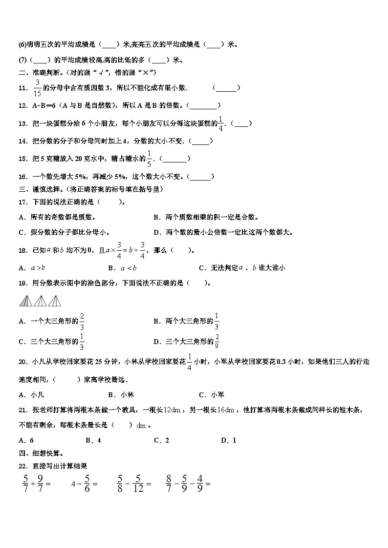 2023届神池县数学五年级第二学期期末统考试题含解析02
