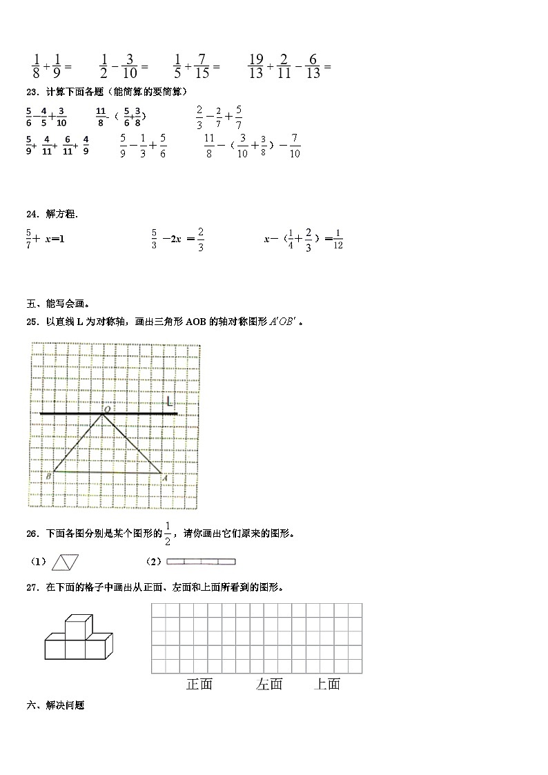 2023届神池县数学五年级第二学期期末统考试题含解析03