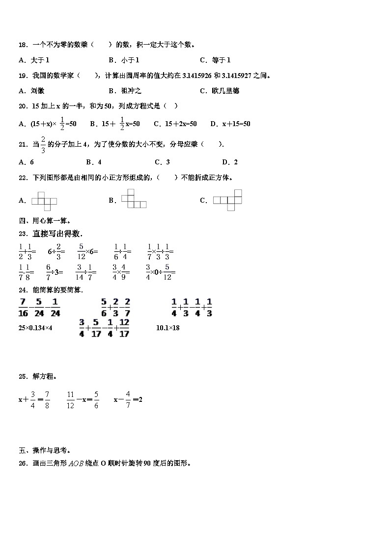 2023届石狮市数学五年级第二学期期末检测模拟试题含解析第2页