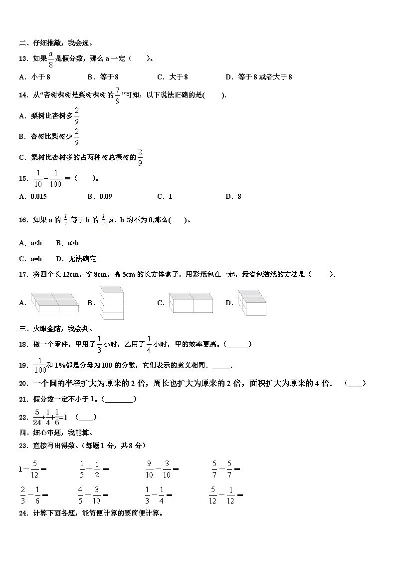 2023届绥化市北林区数学五年级第二学期期末学业质量监测试题含解析02