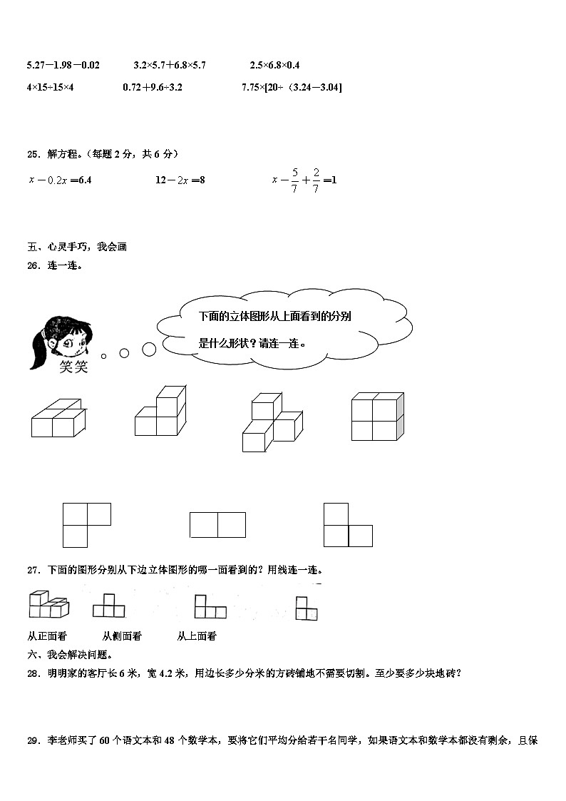 2023届绥化市北林区数学五年级第二学期期末学业质量监测试题含解析03