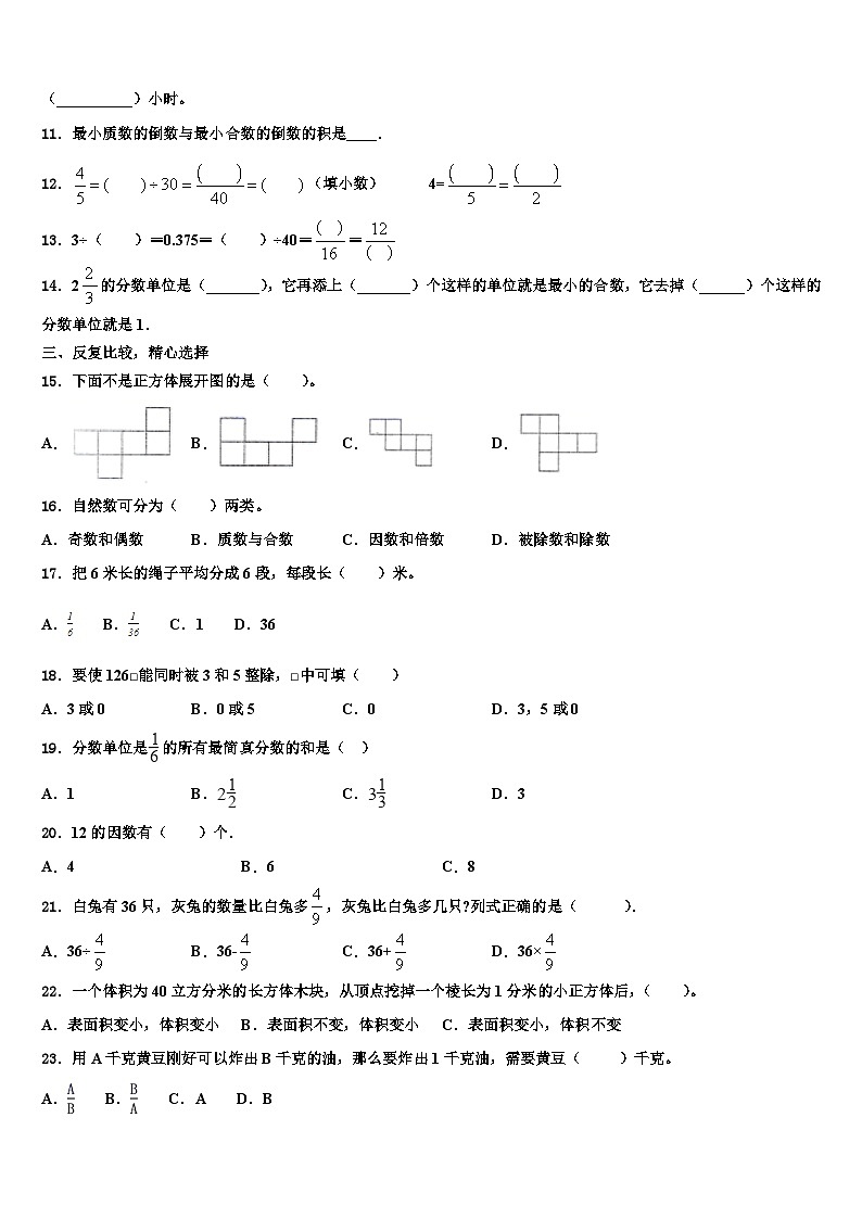 2023届绥化市绥棱县数学五下期末预测试题含解析第2页